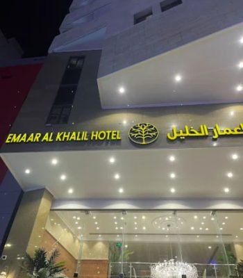EMAAR AL KHALIL