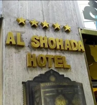 AL SHOHADA HOTEL